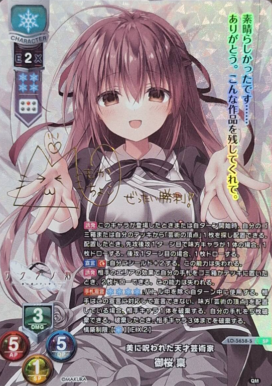Misakura Rin SP LO-5658-S