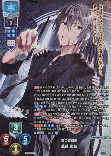 Kusanagi Naoya KR LO-5669-K