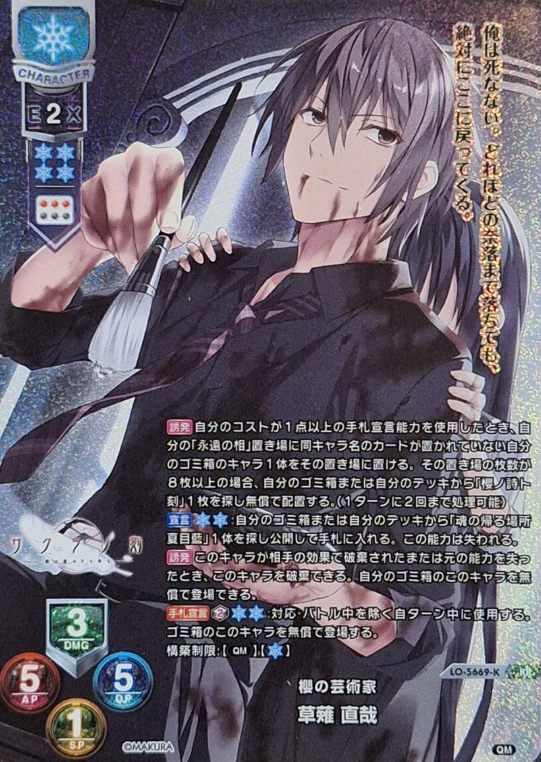 Kusanagi Naoya KR LO-5669-K