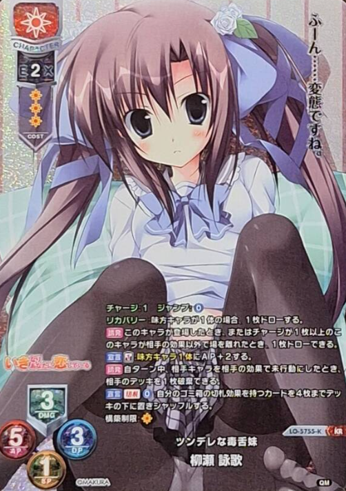 Yanagise Eika KR LO-5755-K