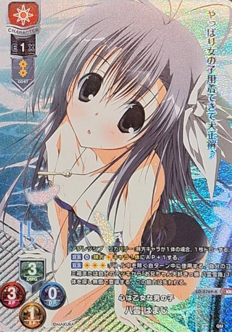 Yakumo Hamaji KR LO-5769-K