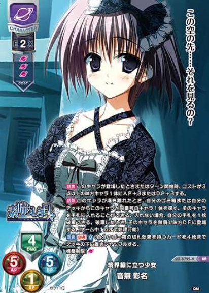 Otonashi Ayame KR LO-5725-K