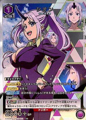 Shion R☆ EX09BT/TSK-2-052 - That Time I was Reincarnated as a Slime Tensura vol.2