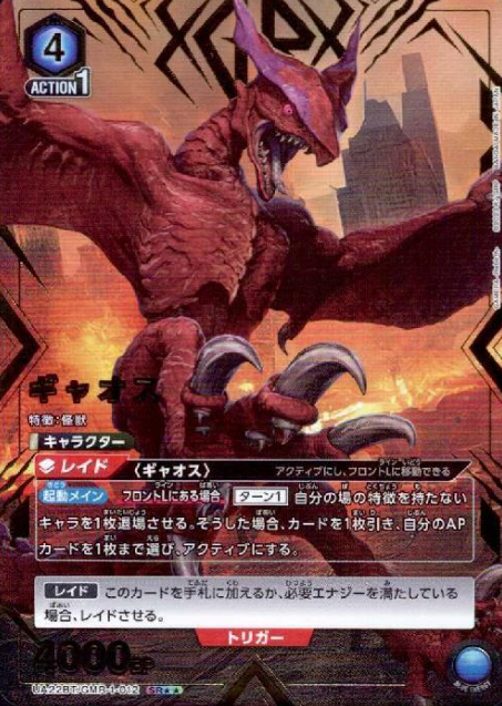Gyaos SR☆☆ UA22BT/GMR-1-012 - GAMERA -Rebirth-