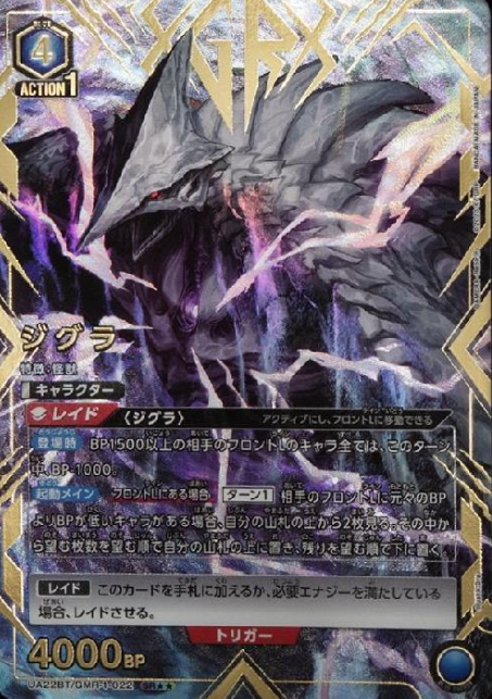 Jigura SR☆☆ UA22BT/GMR-1-022 - GAMERA -Rebirth-