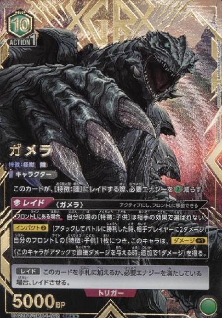 GAMERA SR☆☆ UA22BT/GMR-1-072 - GAMERA -Rebirth-