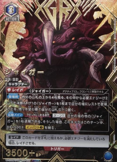 Jiger SR☆☆ UA22BT/GMR-1-027 - GAMERA -Rebirth-