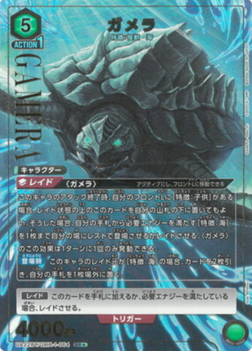 GAMERA SR☆ UA22BT/GMR-1-064 - GAMERA -Rebirth-