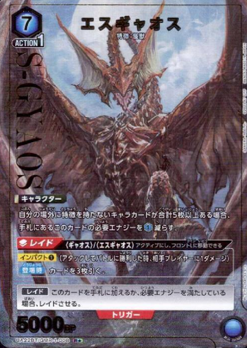 S Gyaos R☆ UA22BT/GMR-1-008 - GAMERA -Rebirth-