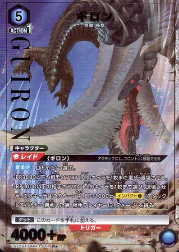 Giron R☆ UA22BT/GMR-1-016 - GAMERA -Rebirth-