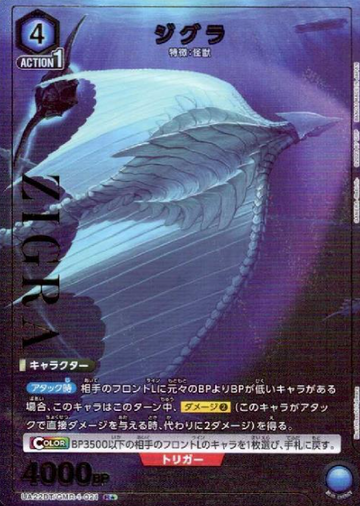 Jigura R☆ UA22BT/GMR-1-021 - GAMERA -Rebirth-