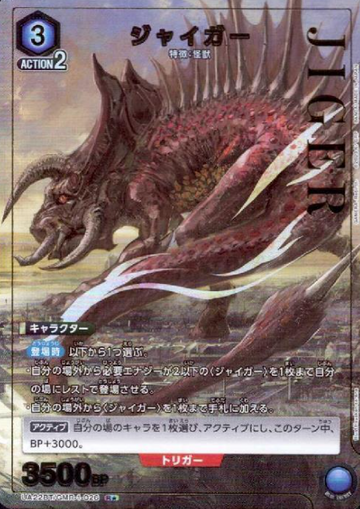 Jiger R☆ UA22BT/GMR-1-026 - GAMERA -Rebirth-