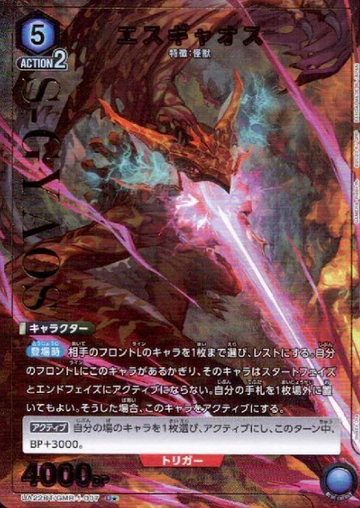 S Gyaos U☆ UA22BT/GMR-1-007 - GAMERA -Rebirth-