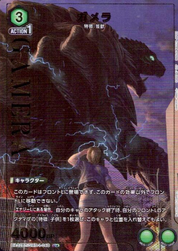 GAMERA U☆ UA22BT/GMR-1-048 - GAMERA -Rebirth-