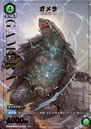 GAMERA U☆ UA22BT/GMR-1-070 - GAMERA -Rebirth-