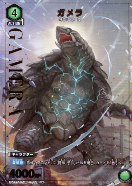 GAMERA U☆ UA22BT/GMR-1-070 - GAMERA -Rebirth-