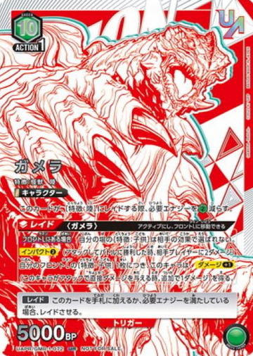 GAMERA UR UAPR/GMR-1-072 - GAMERA -Rebirth-