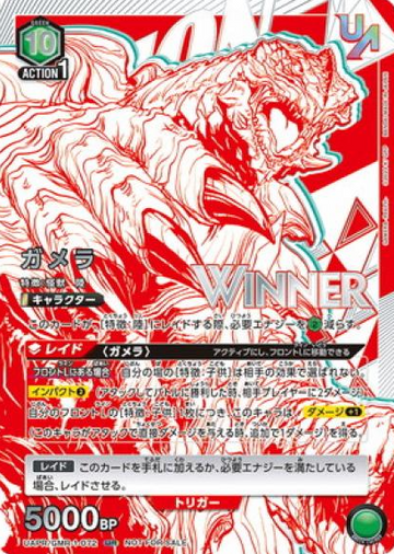 WINNER GAMERA UR UAPR/GMR-1-072 - GAMERA -Rebirth-