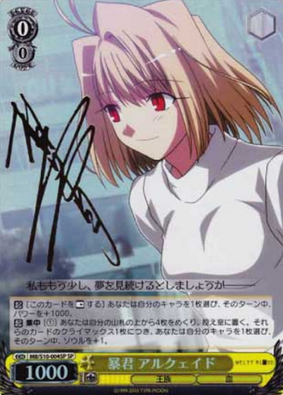 Arcueid SP MB/S10-004SP - MELTY BLOOD