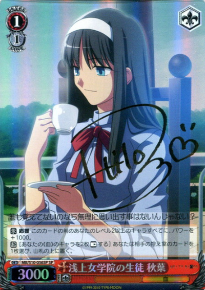 Akiha SP MB/S10-056SP - MELTY BLOOD