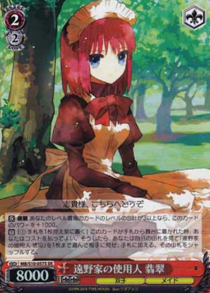 Hisui SR MB/S10-057S - MELTY BLOOD