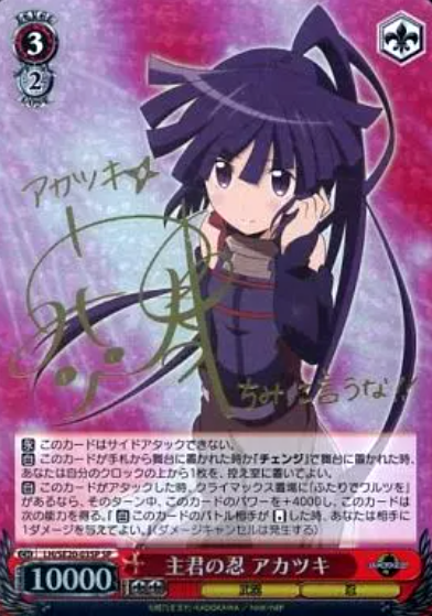 Akatsuki SP LH/SE20-03SP - Log Horizon