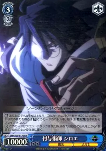 Shiroe SR LH/SE20-T17S - Log Horizon