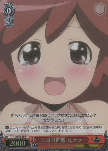 Serara RH LH/SE20-04 - Log Horizon