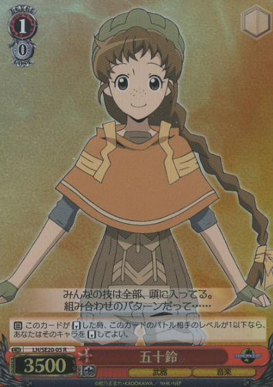 Isuzu RH LH/SE20-05 - Log Horizon
