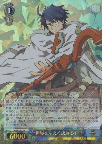 Shiroe RH LH/SE20-32 - Log Horizon