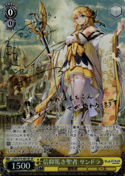 Sandra SP LOD/S74-001SP - Lost Decade