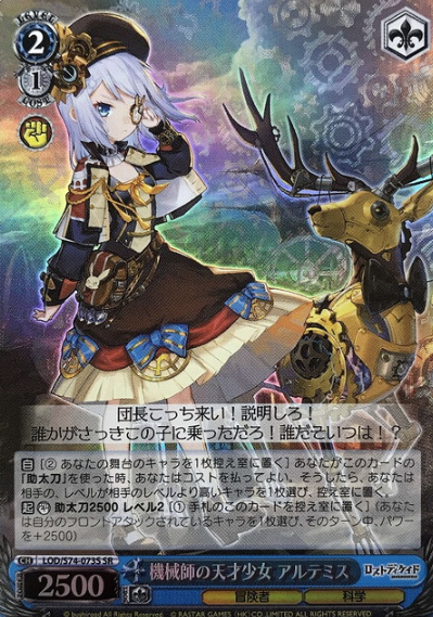 Artemis SR LOD/S74-073S - Lost Decade