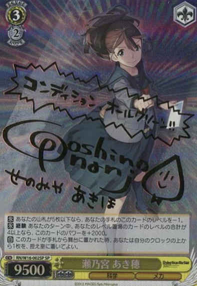 Senomiya Akiho SP RN/W16-002SP - ROBOTICS NOTES