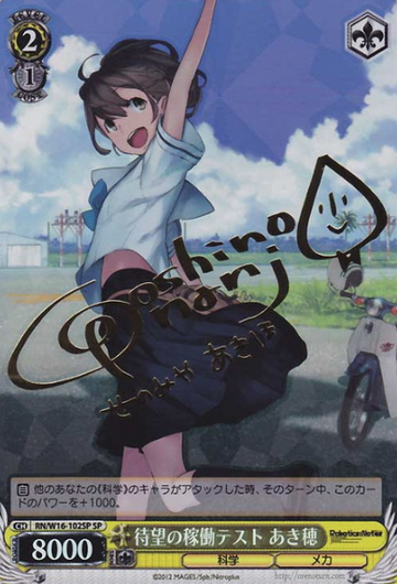 Akiho SP RN/W16-102SP - ROBOTICS NOTES