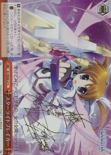 Starlight Breaker SP N1/WE06-27 - Lyrical Nanoha The MOVIE 1st Extra