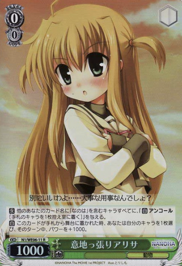 Arisa RH N1/WE06-11 - Lyrical Nanoha The MOVIE 1st Extra