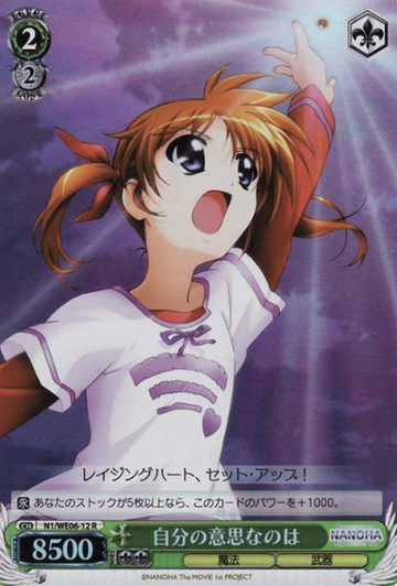 Nanoha RH N1/WE06-12 - Lyrical Nanoha The MOVIE 1st Extra