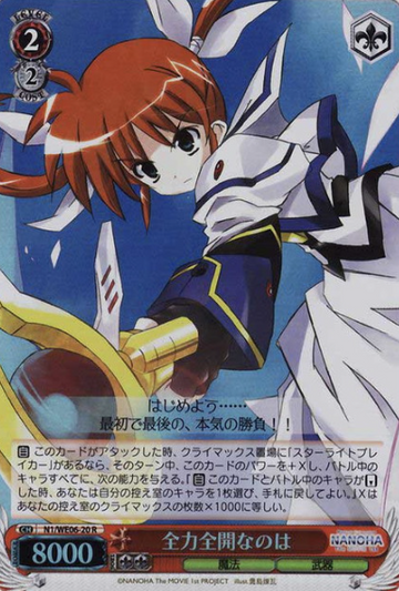 Nanoha RH N1/WE06-20 - Lyrical Nanoha The MOVIE 1st Extra