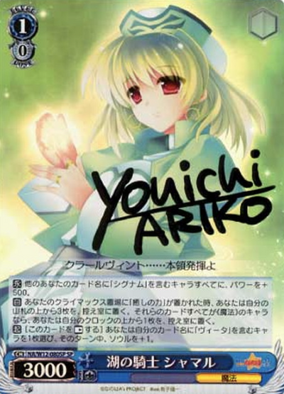 Shamal SP NA/W12-080SP - Lyrical Nanoha A’s