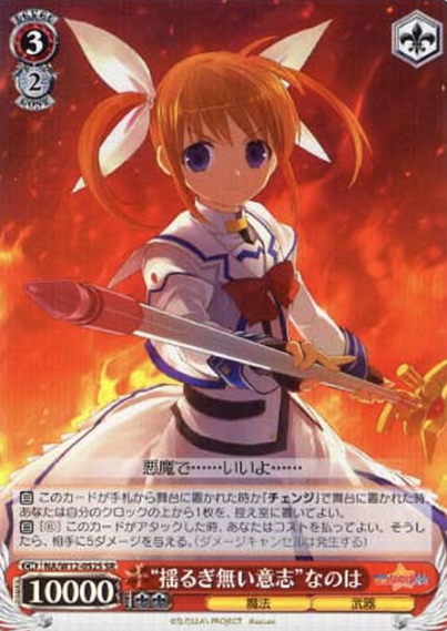 Nanoha SR NA/W12-052S - Lyrical Nanoha A’s