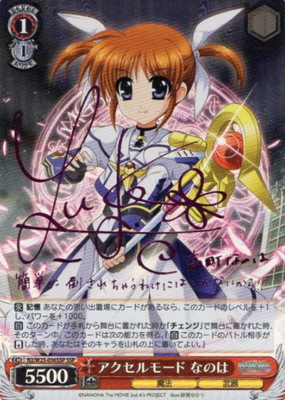 Nanoha SSP N2/W25-036SSP - Lyrical Nanoha The MOVIE 2nd A’s
