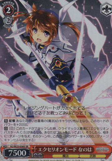 Nanoha SR N2/W25-038S - Lyrical Nanoha The MOVIE 2nd A’s