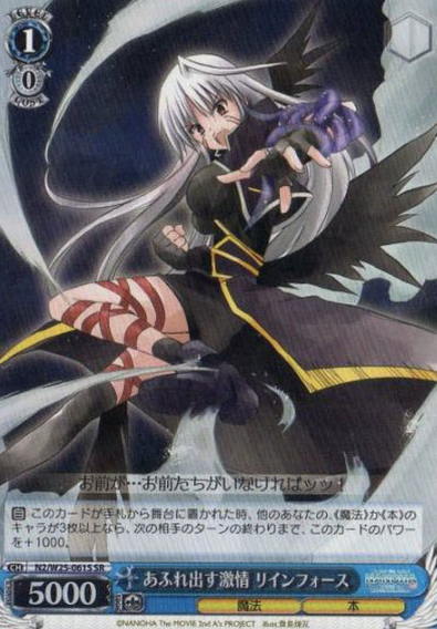 Reinforce SR N2/W25-061S - Lyrical Nanoha The MOVIE 2nd A’s