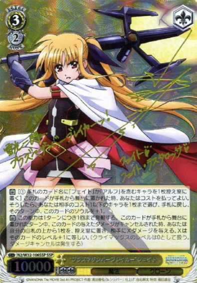 Fate SSP N2/W32-106SSP - Lyrical Nanoha The MOVIE 1st＆2nd A’s
