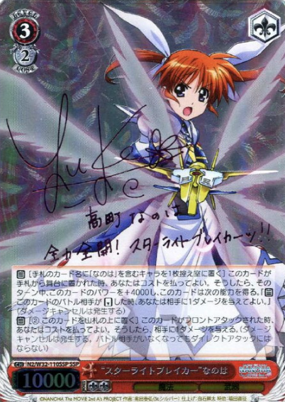 Nanoha SSP N2/W32-110SSP - Lyrical Nanoha The MOVIE 1st＆2nd A’s