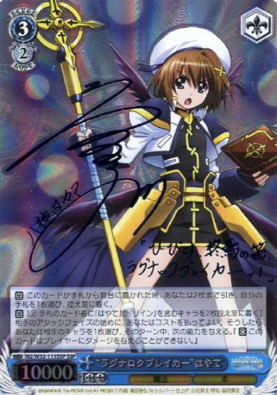 Hayate SSP N2/W32-113SSP - Lyrical Nanoha The MOVIE 1st＆2nd A’s