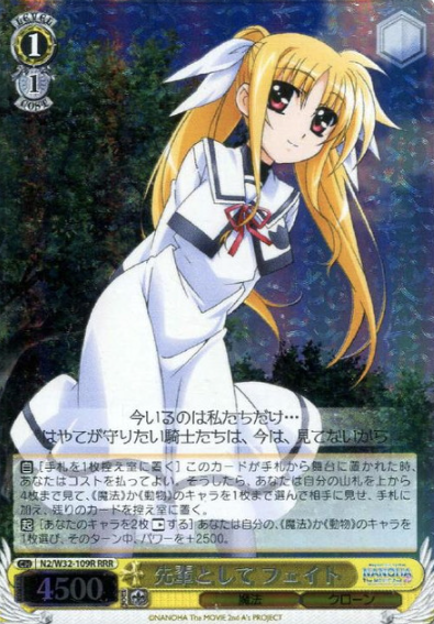 Fate RRR N2/W32-109R - Lyrical Nanoha The MOVIE 1st＆2nd A’s