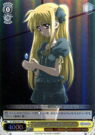 Fate SR N1/W32-001S - Lyrical Nanoha The MOVIE 1st＆2nd A’s