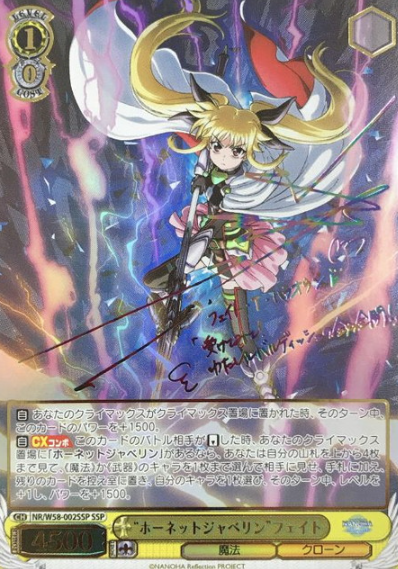 Fate SSP NR/W58-002SSP - Lyrical Nanoha Reflection