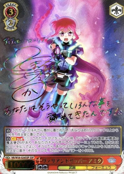 Amita SSP NR/W58-026SSP - Lyrical Nanoha Reflection